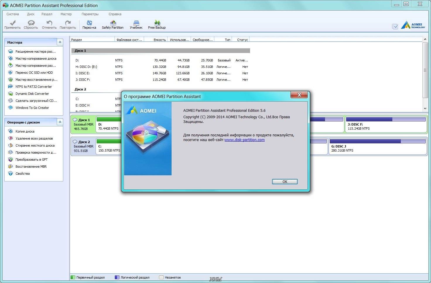 Aktivatsiya Aomei Partition Assistant Professional Edition 5.6 Repack.webp