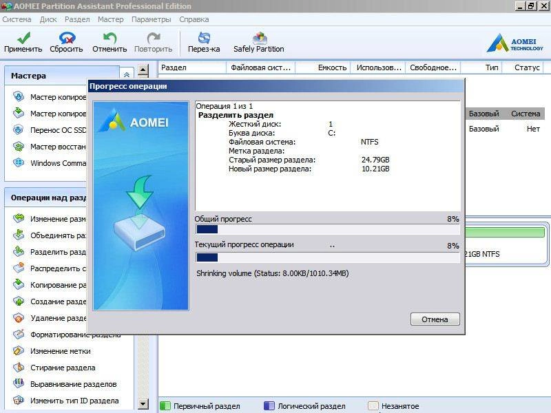 Aktivatsiya Aomei Partition Assistant Professional Edition 6.0 Winpe.webp