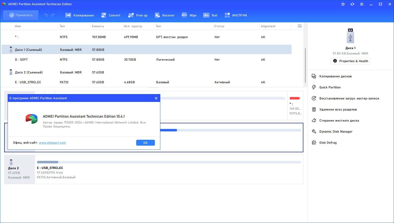 Aktivatsiya Aomei Partition Assistant Technician Edition 10.4.2 Portable By Fc Portables.webp