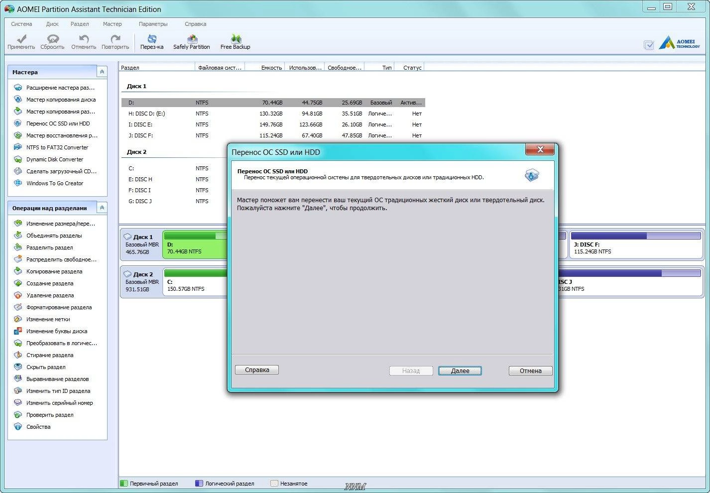 Aktivatsiya Aomei Partition Assistant Technician Edition 5.6 Repack.webp