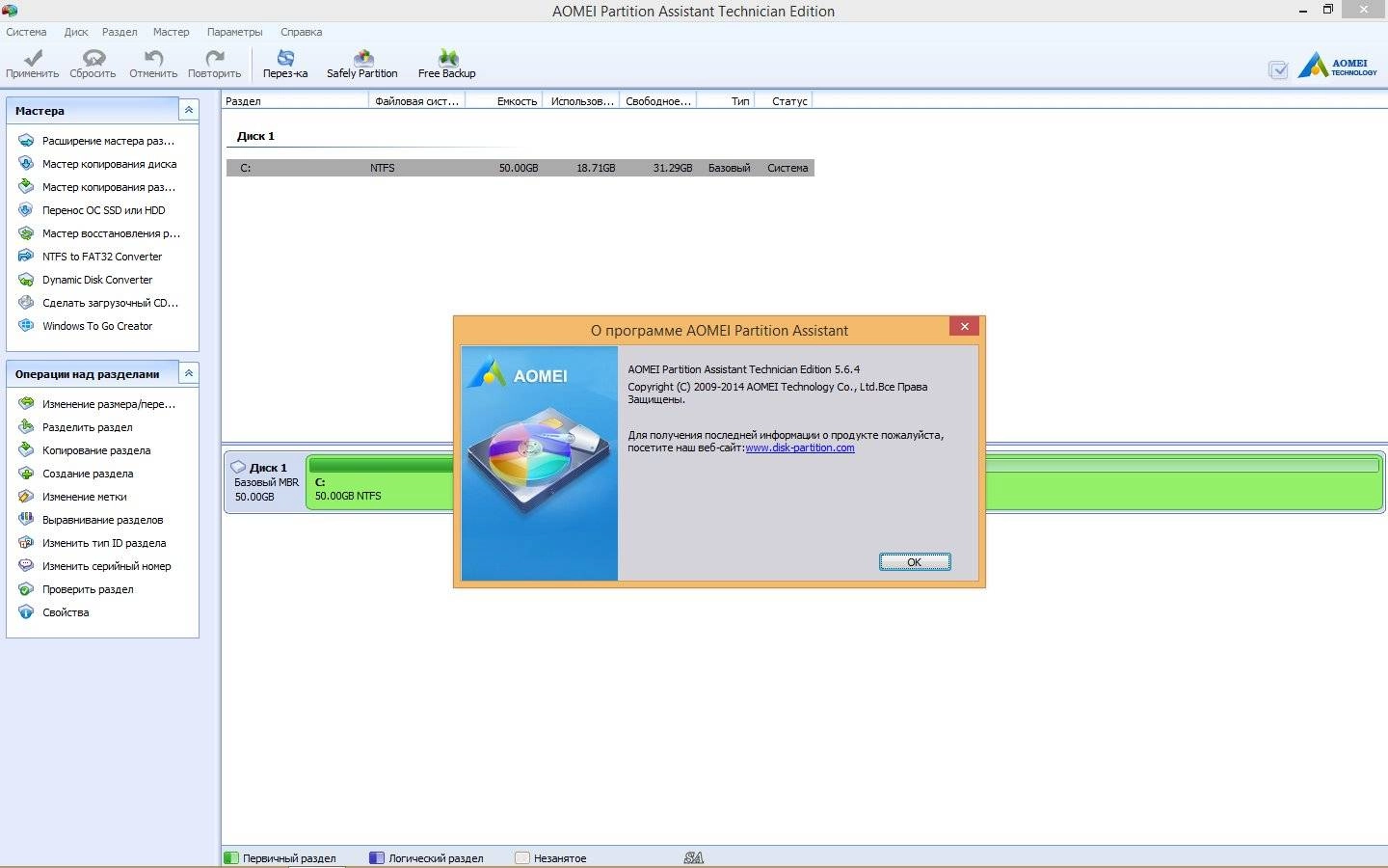 Aktivatsiya Aomei Partition Assistant Technician Edition 5.6.4 Repack By Kpojiuk.webp
