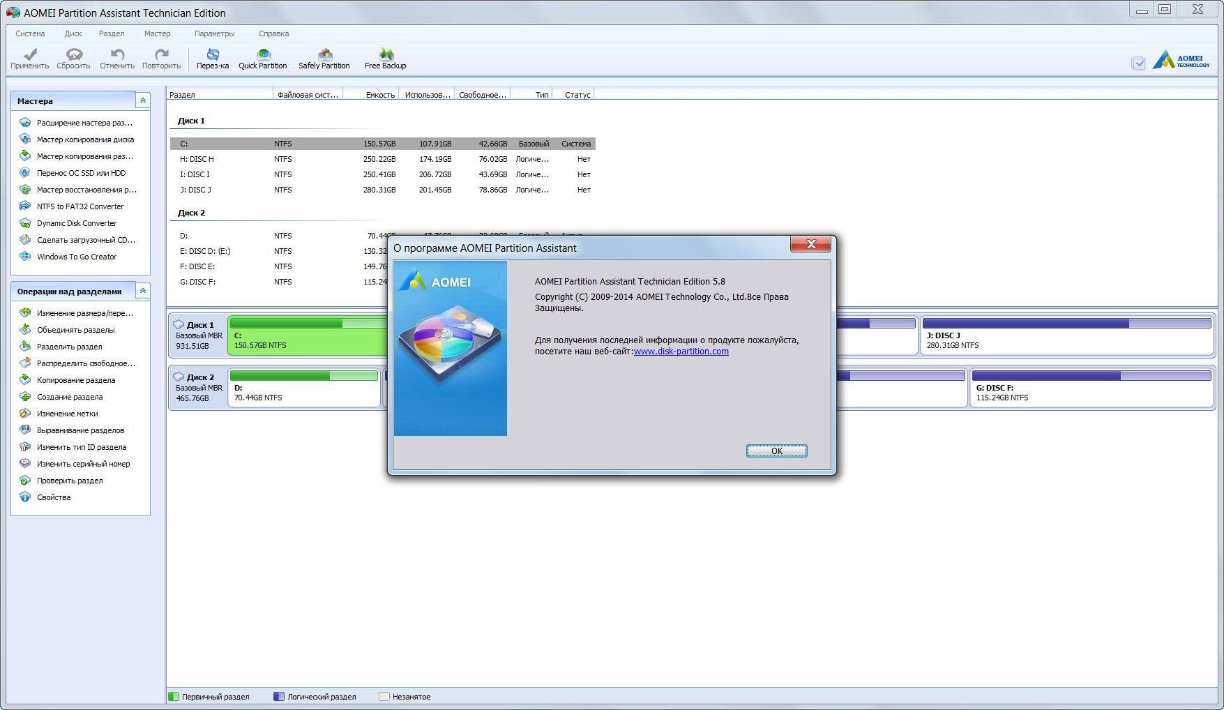 Aktivatsiya Aomei Partition Assistant Technician Edition 5.8 Repack By Kpojiuk.webp