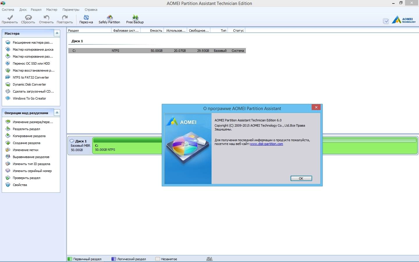 Aktivatsiya Aomei Partition Assistant Technician Edition 6.0 Repack By Kpojiuk.webp