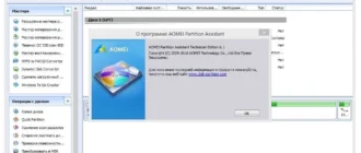 Aktivatsiya Aomei Partition Assistant Technician Edition 6.1 Repack By Kpojiuk.webp