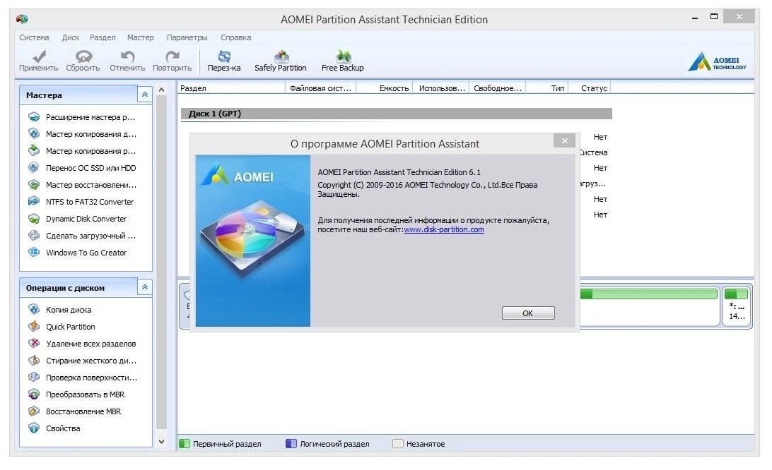 Aktivatsiya Aomei Partition Assistant Technician Edition 6.1 Repack By Kpojiuk.webp