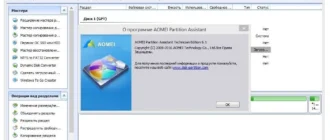 Aktivatsiya Aomei Partition Assistant Technician Edition 6.1 Repack By Trovel.webp