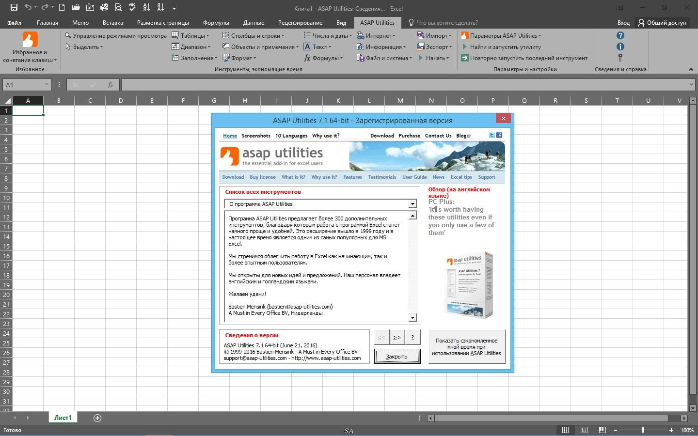 Aktivatsiya Asap Utilities For Excel 7.1.webp