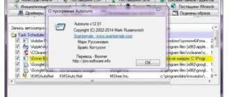 Aktivatsiya Autoruns 12.01 Portable By Boomer.webp