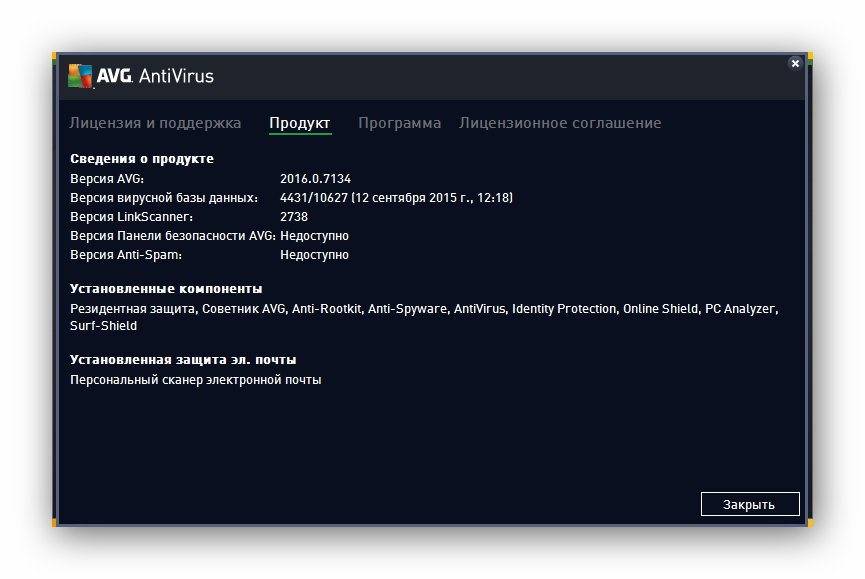 Aktivatsiya Avg Antivirus 16.0.7134.jpg