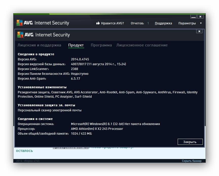 Aktivatsiya Avg Internet Security 14.0.4745.jpg