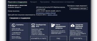 Aktivatsiya Avg Internet Security 15.0.6122.jpg