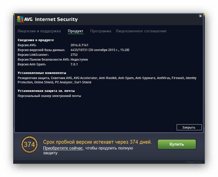 Aktivatsiya Avg Internet Security 16.0.7161.jpg