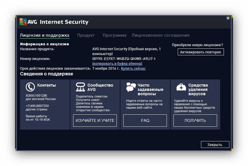Aktivatsiya Avg Internet Security 16.0.7226.jpg