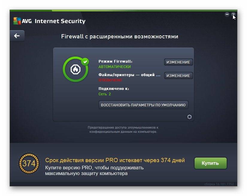 Aktivatsiya Avg Internet Security 16.101.7752.jpg