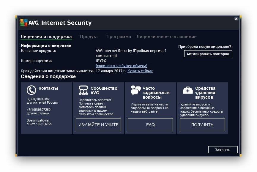 Aktivatsiya Avg Internet Security 16.31.7356.jpg