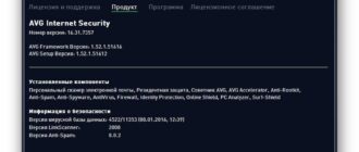 Aktivatsiya Avg Internet Security 16.31.7357.jpg