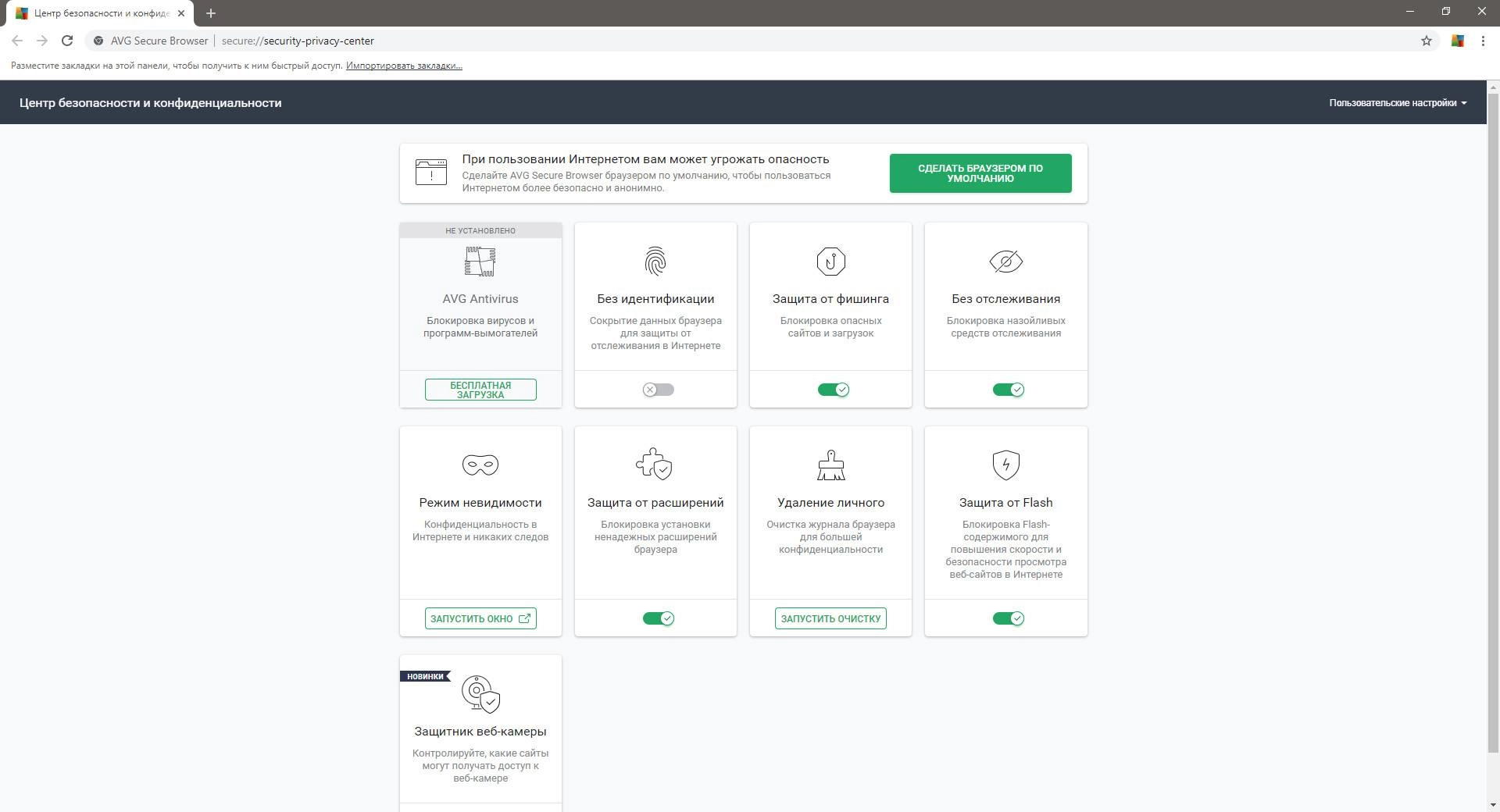 Aktivatsiya Avg Secure Browser 75.1.849.144.webp