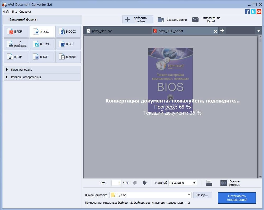 Aktivatsiya Avs Document Converter 3.0.1.237.webp