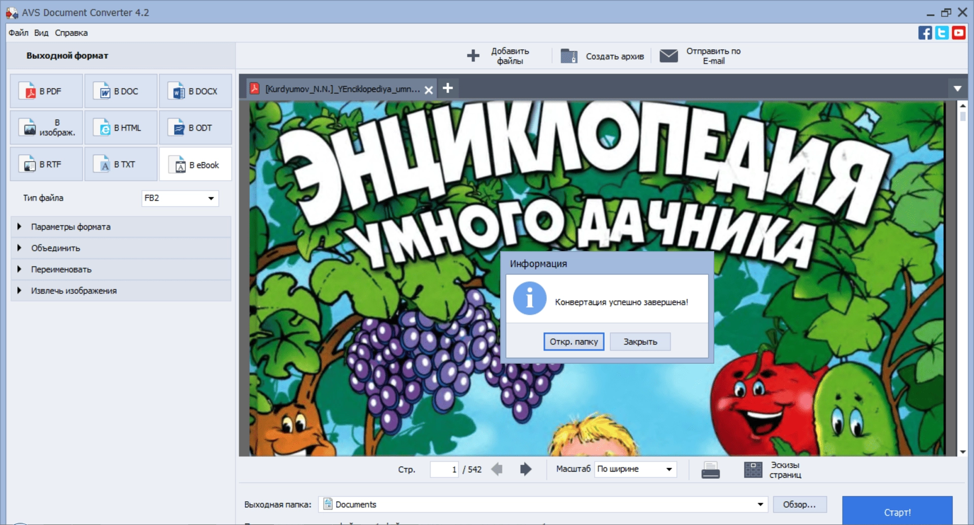Aktivatsiya Avs Document Converter 4.2.6.271 Portable By Spirit Summer.webp