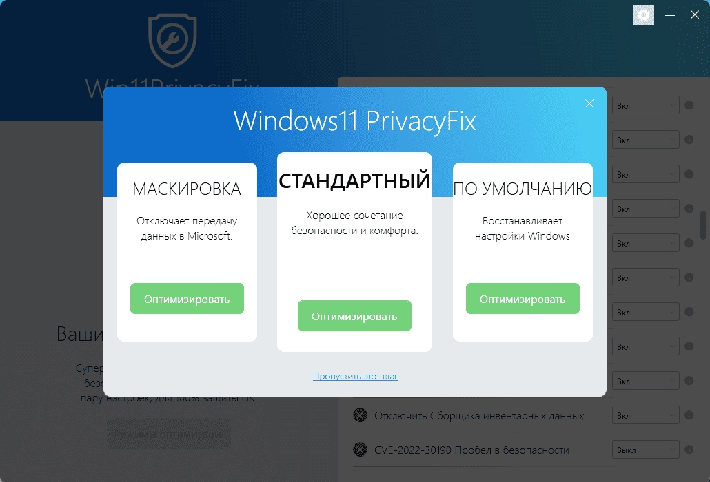 Aktivatsiya Abelssoft Win11privacyfix 2.01.42898 Portable By Fc Portables.webp