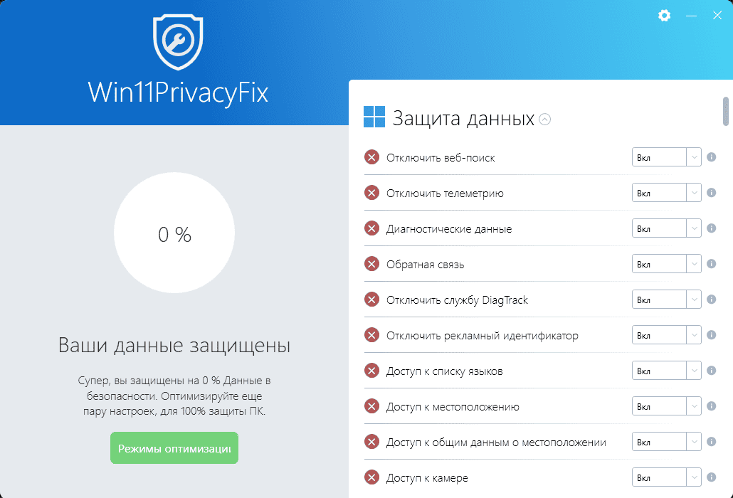 Aktivatsiya Abelssoft Win11privacyfix 54970.png