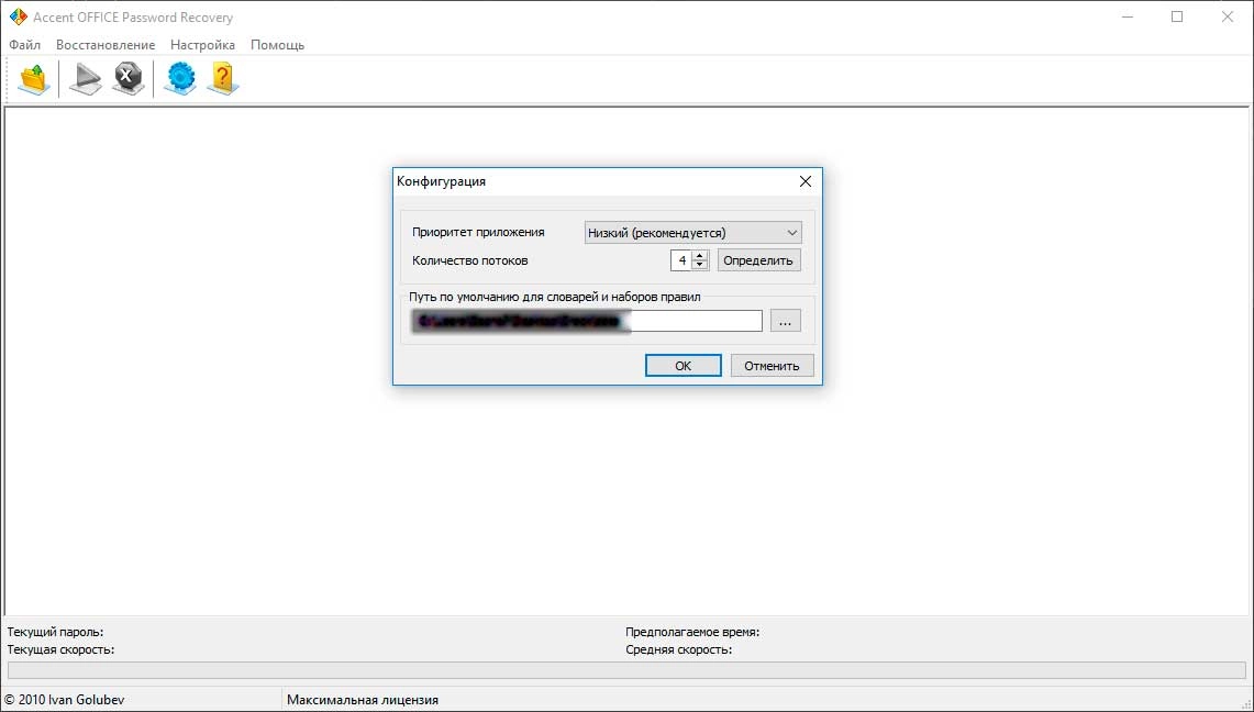 Aktivatsiya Accent Office Password Recovery 5.10 Sborka 841.webp