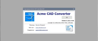 Aktivatsiya Acme Cad Converter 8.10.1.1530 Repack By Elchupacabra.webp