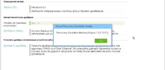 Aktivatsiya Acronis Backup 12.5.16363 Bootcd.webp