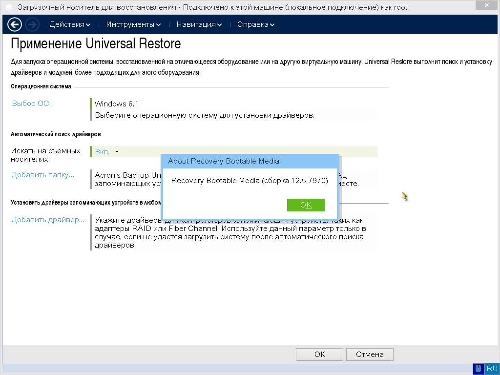 Aktivatsiya Acronis Backup 12.5.16363 Bootcd.webp