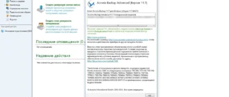 Aktivatsiya Acronis Backup Advanced Workstation Server 11.7.44421 Bootcd.webp