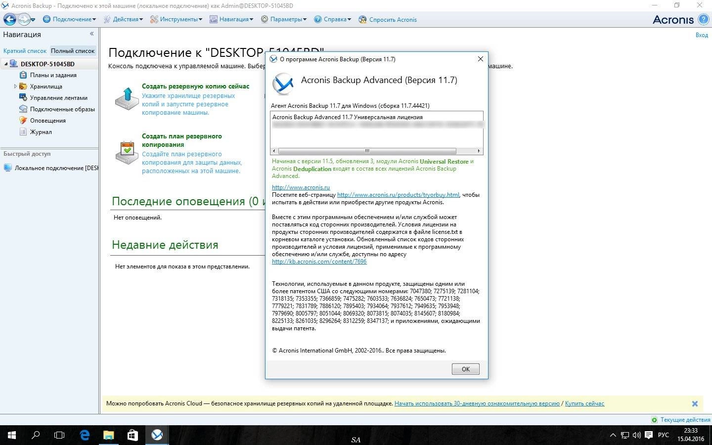 Aktivatsiya Acronis Backup Advanced Workstation Server 11.7.44421 Bootcd.webp
