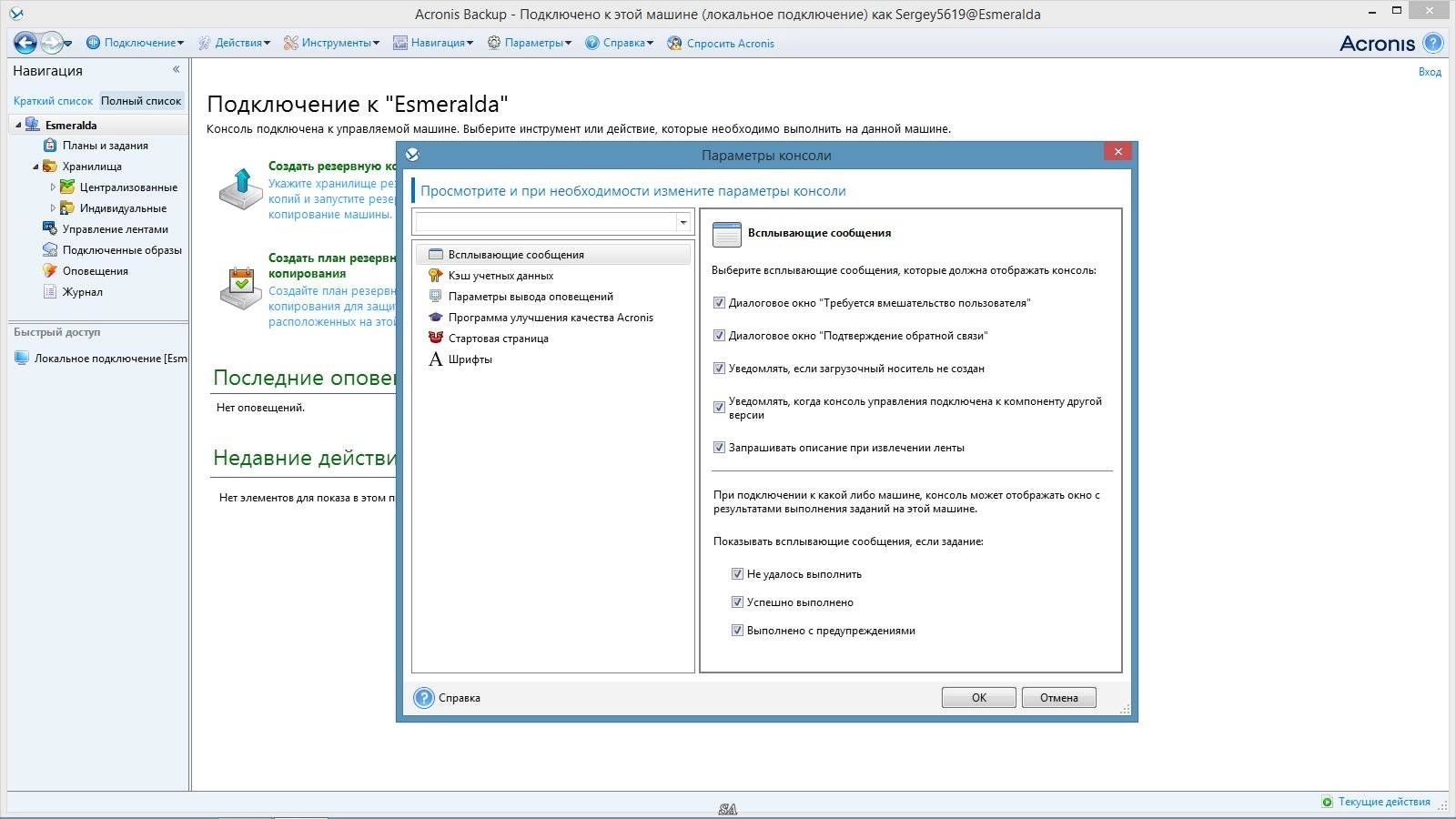 Aktivatsiya Acronis Backup Workstation Server 11.5 Build 39029 Universal Restore.webp