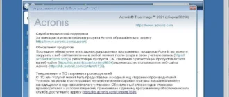Aktivatsiya Acronis Bootcd By Zz999.webp