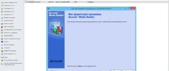 Aktivatsiya Acronis Disk Director 12 Build 12.0.3270.webp