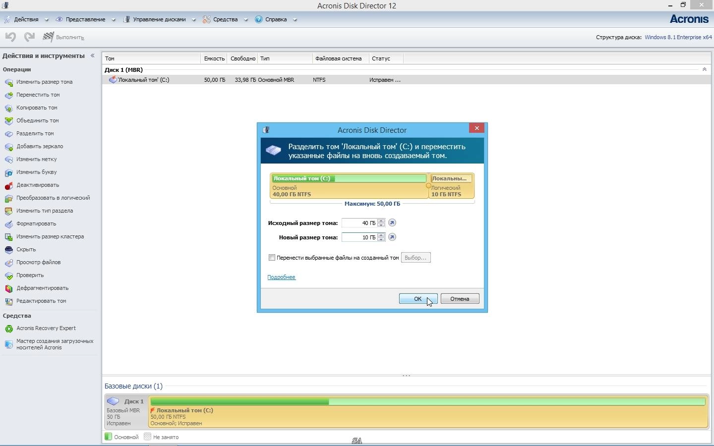 Aktivatsiya Acronis Disk Director 12 Build 12.0.3270 Repack By Kpojiuk.webp