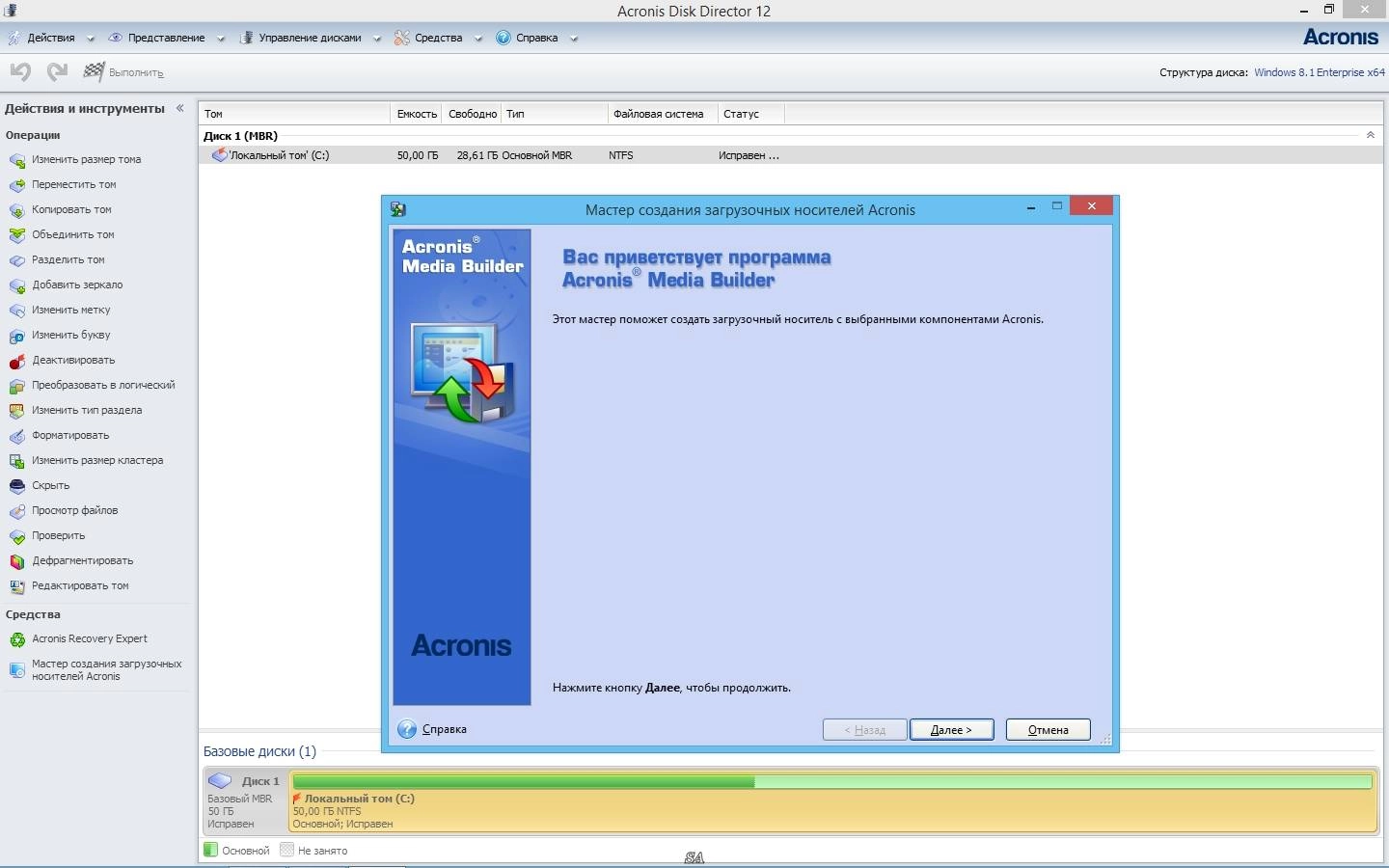 Aktivatsiya Acronis Disk Director 12 Build 12.0.3270.webp