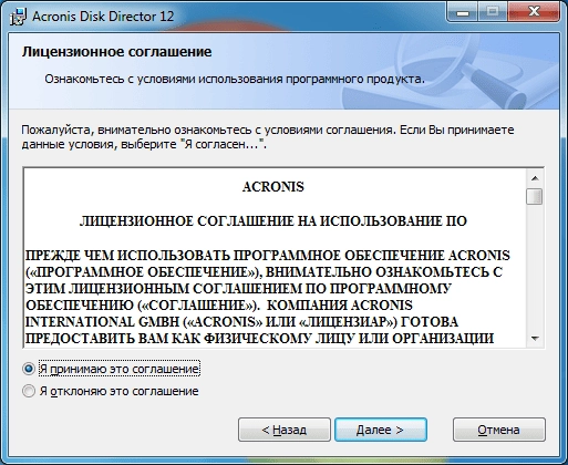 Aktivatsiya Acronis Disk Director 12 Build 12.5.163 Dc 21.07.2019 Repack By Kpojiuk.webp
