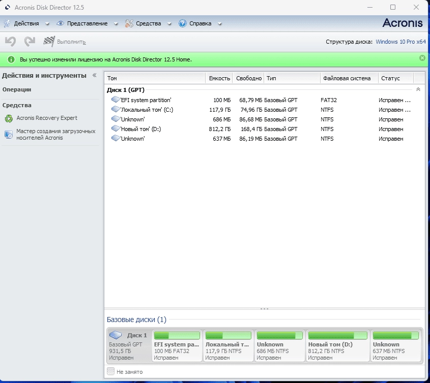 Aktivatsiya Acronis Disk Director 12.5. Build 163.webp