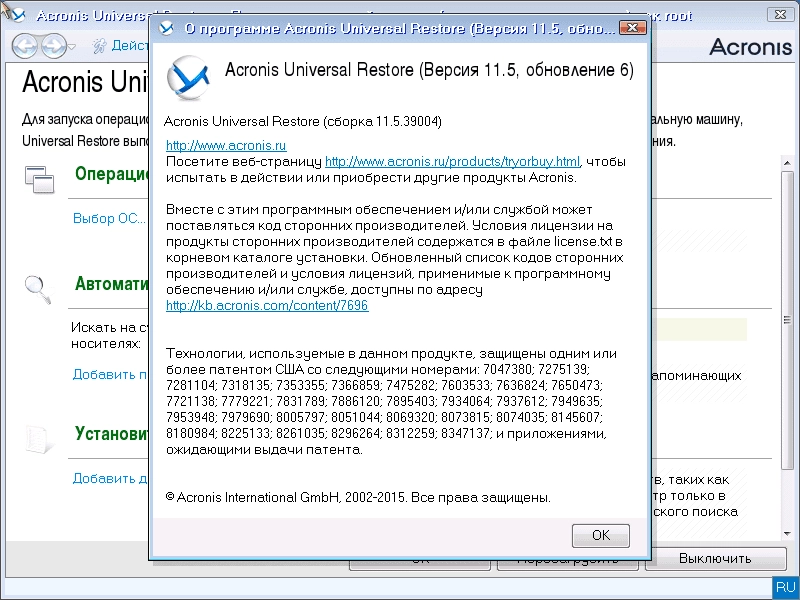 Aktivatsiya Acronis Patrick Bootdvd 2015 2016 Grub2 Edition V.507 Build 96 X86 X64.webp