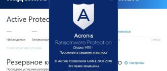 Aktivatsiya Acronis Ransomware Protection Sborka 1470.jpg