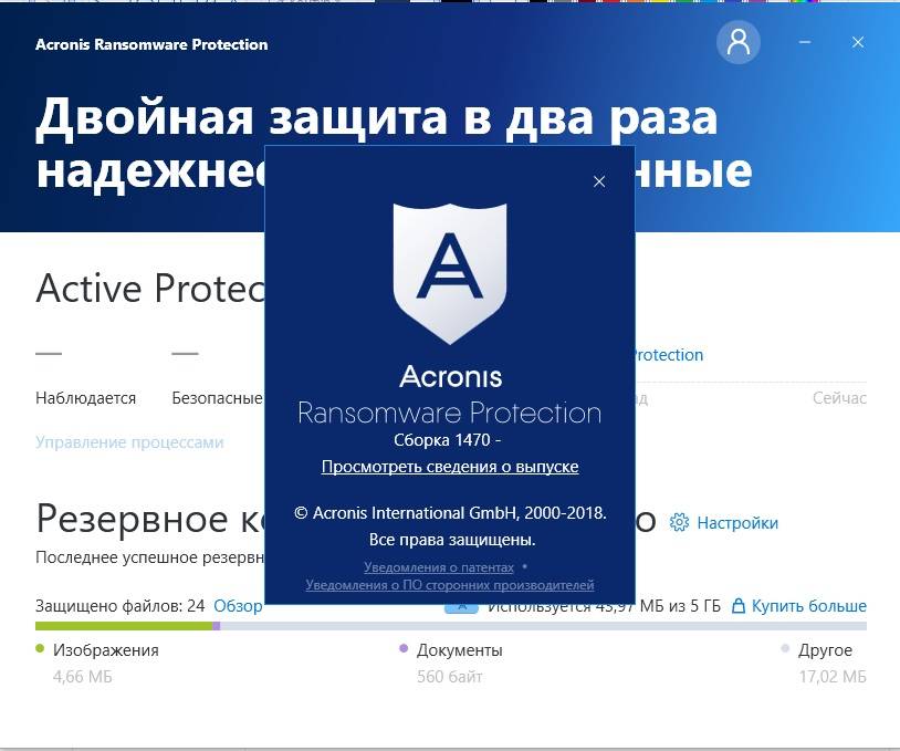Aktivatsiya Acronis Ransomware Protection Sborka 1470.jpg