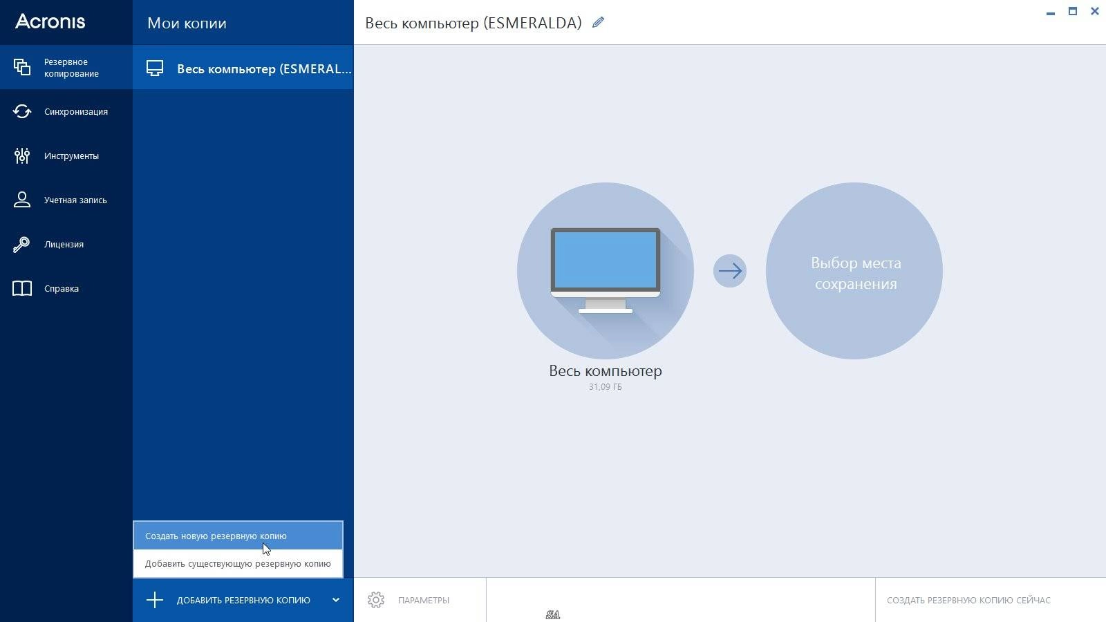 Aktivatsiya Acronis True Image 18.0 Build 6055 Media Add Ons.webp