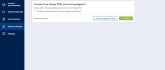 Aktivatsiya Acronis True Image 19.0 Build 5518 Repack By Kpojiuk.webp