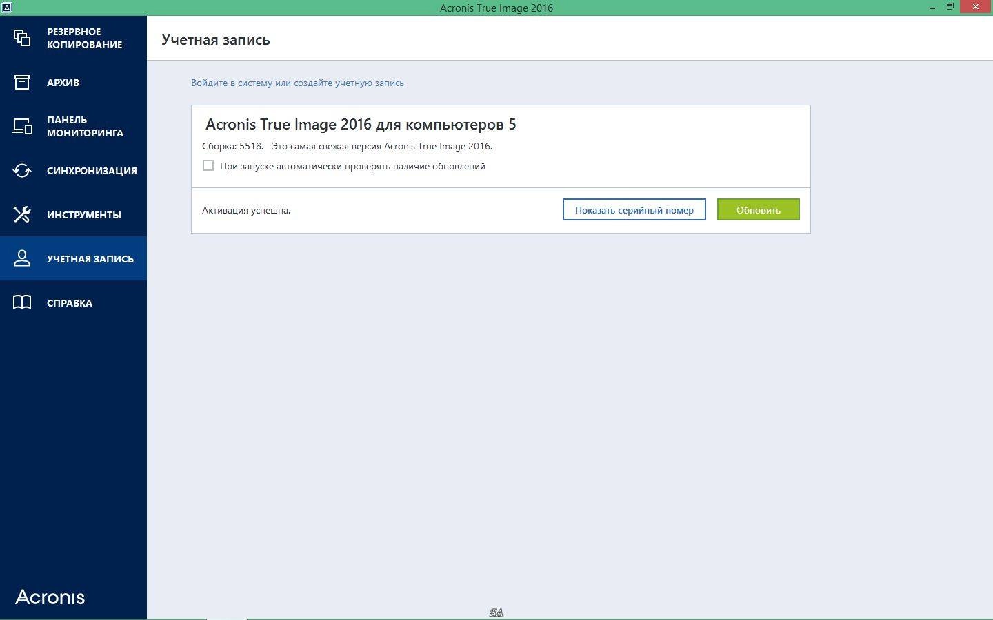 Aktivatsiya Acronis True Image 19.0 Build 5518 Repack By Kpojiuk.webp