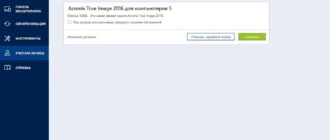 Aktivatsiya Acronis True Image 19.0 Build 5586 Repack By Kpojiuk.webp