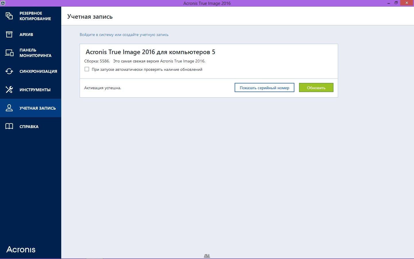 Aktivatsiya Acronis True Image 19.0 Build 5586 Repack By Kpojiuk.webp