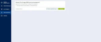 Aktivatsiya Acronis True Image 19.0 Build 5634 Repack By Kpojiuk.webp