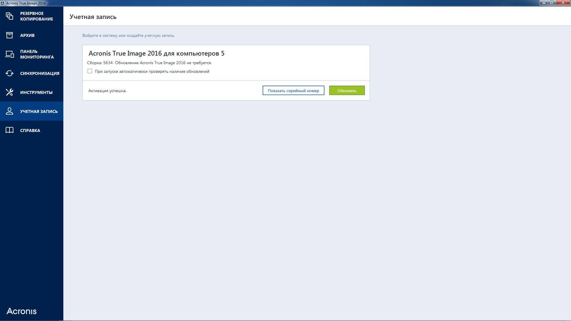 Aktivatsiya Acronis True Image 19.0 Build 5634 Repack By Kpojiuk.webp