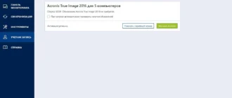 Aktivatsiya Acronis True Image 19.0 Build 6559 Repack By Kpojiuk.webp