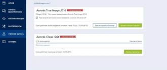 Aktivatsiya Acronis True Image 19.0.5518 Final.webp